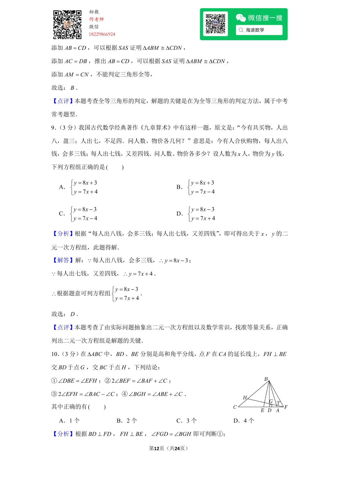 23年秋初二麓山国际学校开学考试数学试卷-第25张图片-四季读书网 23年秋初二麓山国际学校开学考试数学试卷-第25张图片-四季读书网