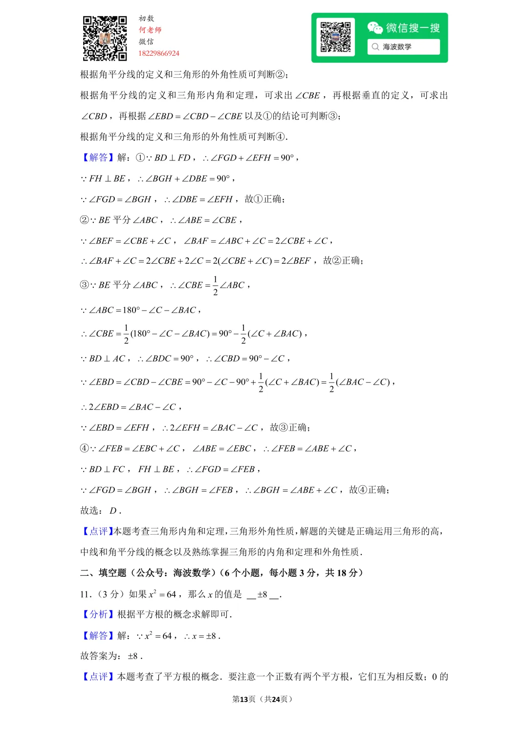 23年秋初二麓山国际学校开学考试数学试卷-第26张图片-四季读书网 23年秋初二麓山国际学校开学考试数学试卷-第26张图片-四季读书网
