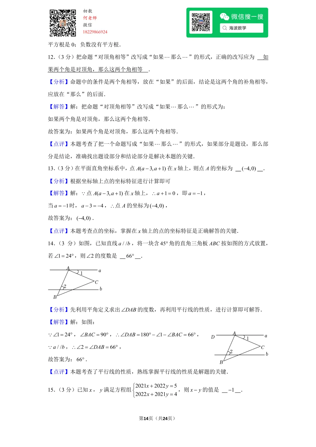 23年秋初二麓山国际学校开学考试数学试卷-第27张图片-四季读书网 23年秋初二麓山国际学校开学考试数学试卷-第27张图片-四季读书网