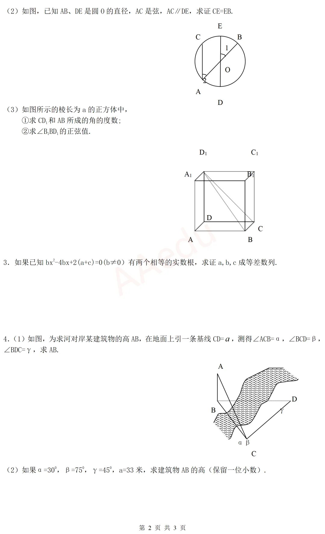 【忆高考】1977年高考数学试卷(天津市)-第3张图片-四季读书网