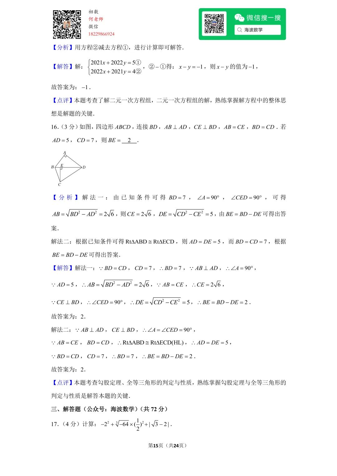 23年秋初二麓山国际学校开学考试数学试卷-第28张图片-四季读书网 23年秋初二麓山国际学校开学考试数学试卷-第28张图片-四季读书网