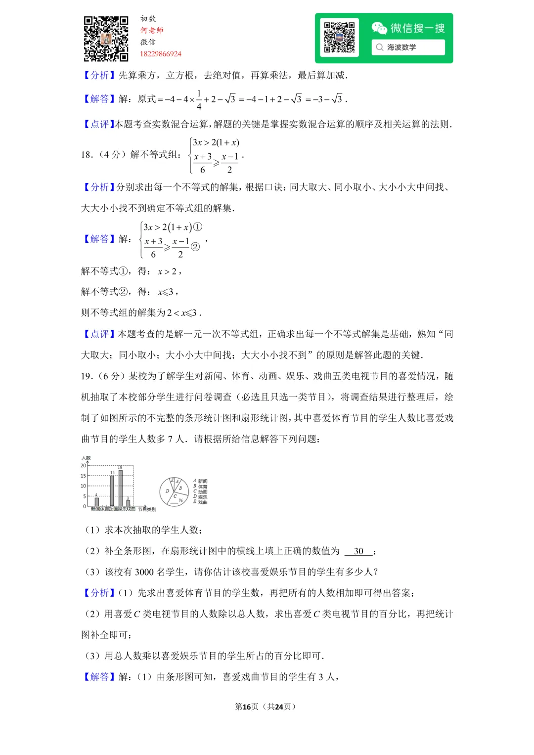 23年秋初二麓山国际学校开学考试数学试卷-第29张图片-四季读书网 23年秋初二麓山国际学校开学考试数学试卷-第29张图片-四季读书网