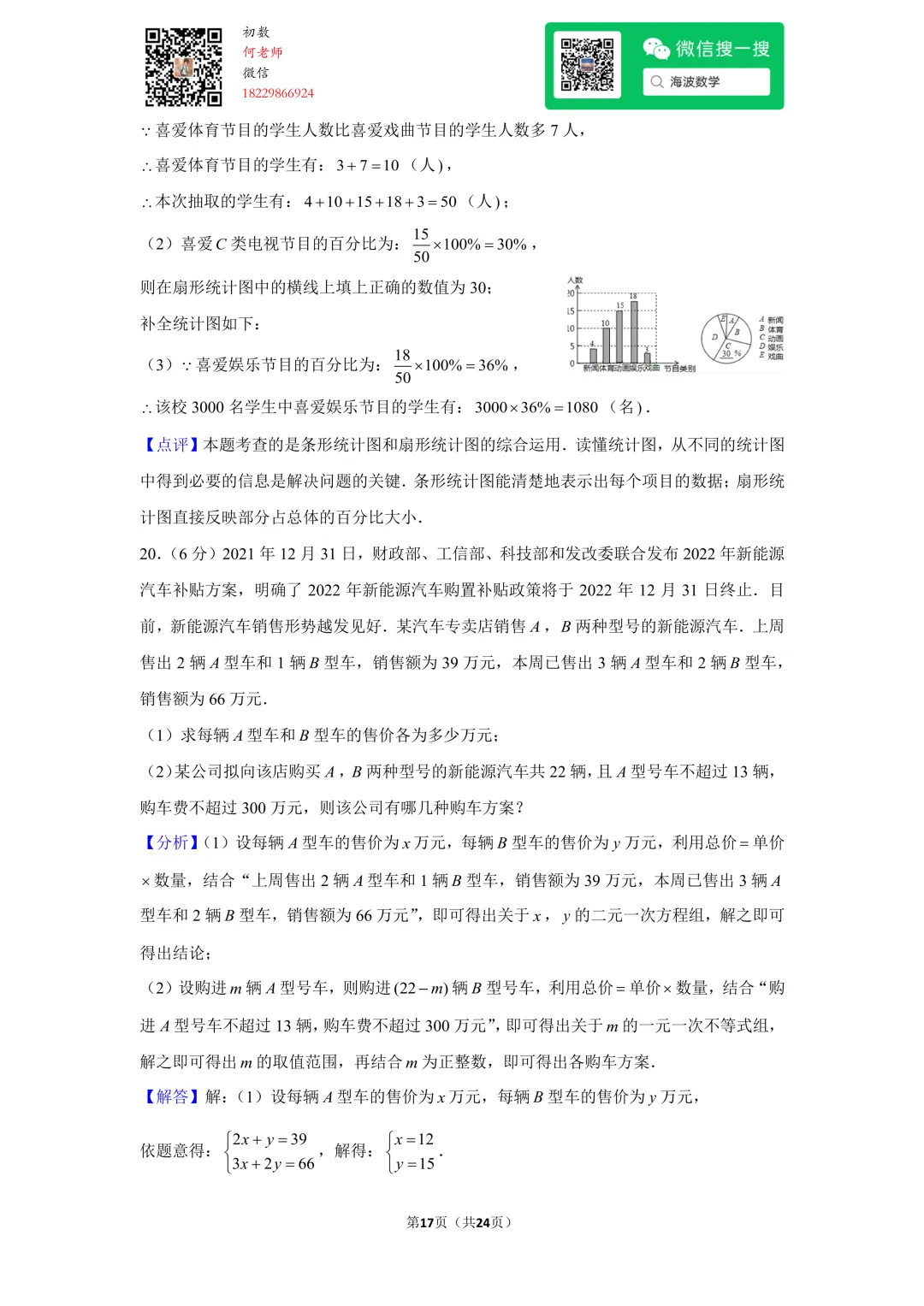 23年秋初二麓山国际学校开学考试数学试卷-第30张图片-四季读书网 23年秋初二麓山国际学校开学考试数学试卷-第30张图片-四季读书网