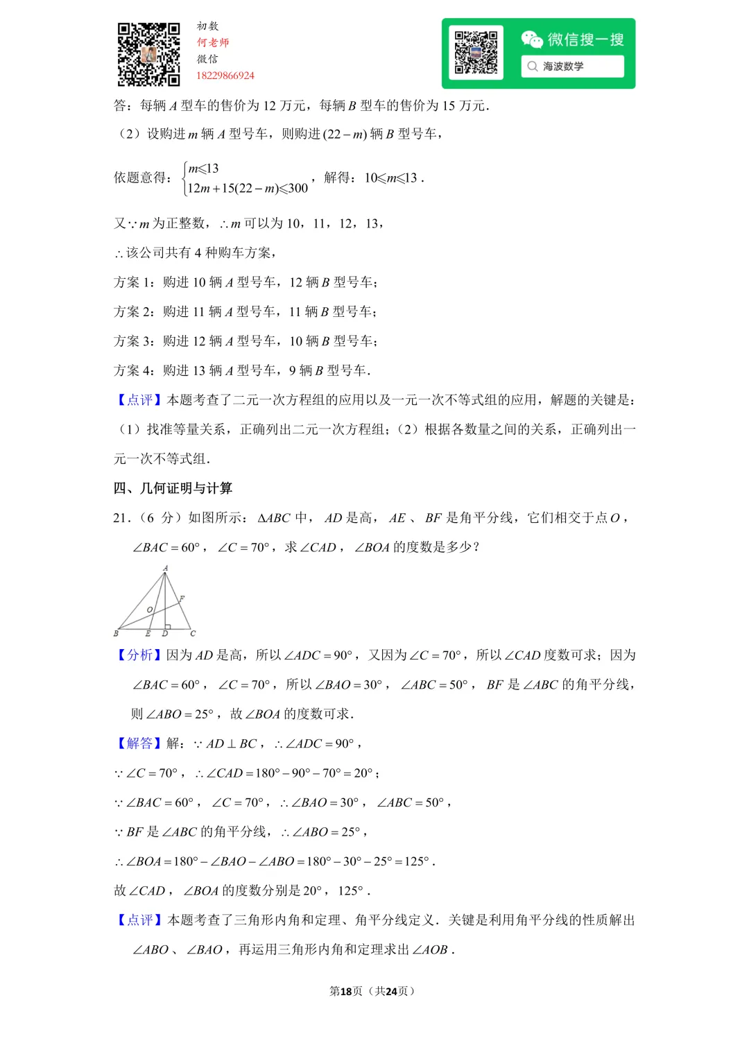 23年秋初二麓山国际学校开学考试数学试卷-第31张图片-四季读书网 23年秋初二麓山国际学校开学考试数学试卷-第31张图片-四季读书网
