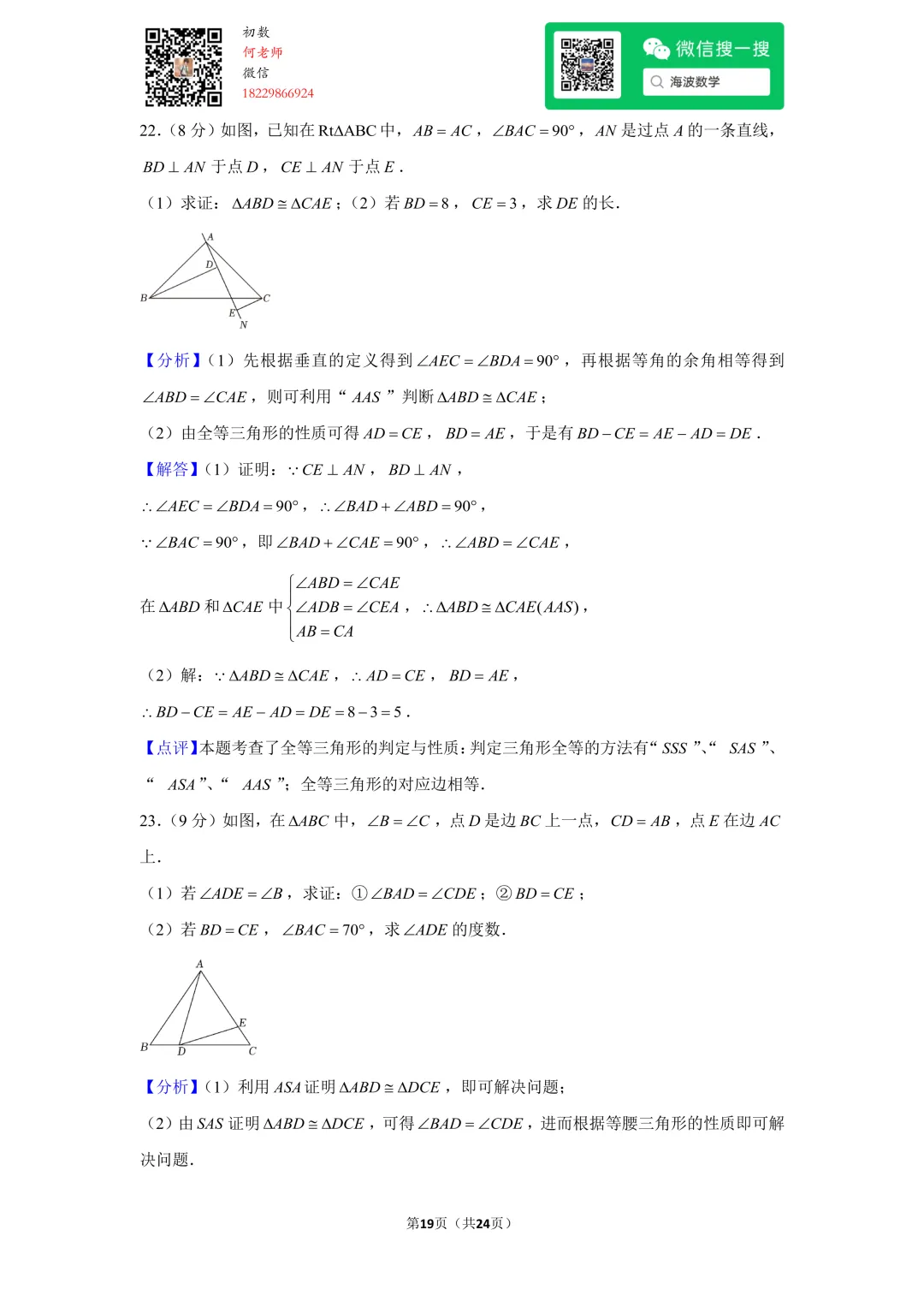 23年秋初二麓山国际学校开学考试数学试卷-第32张图片-四季读书网 23年秋初二麓山国际学校开学考试数学试卷-第32张图片-四季读书网