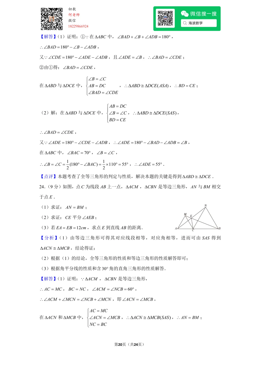 23年秋初二麓山国际学校开学考试数学试卷-第33张图片-四季读书网 23年秋初二麓山国际学校开学考试数学试卷-第33张图片-四季读书网