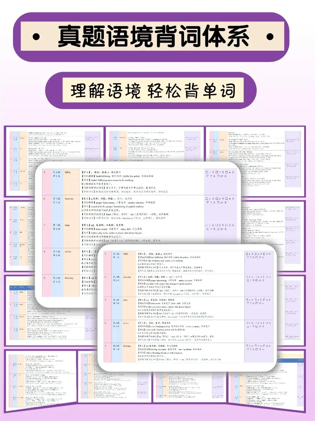 考研英语救命词表|2010-2025真题单词汇总-第3张图片-四季读书网 考研英语救命词表|2010-2025真题单词汇总-第3张图片-四季读书网