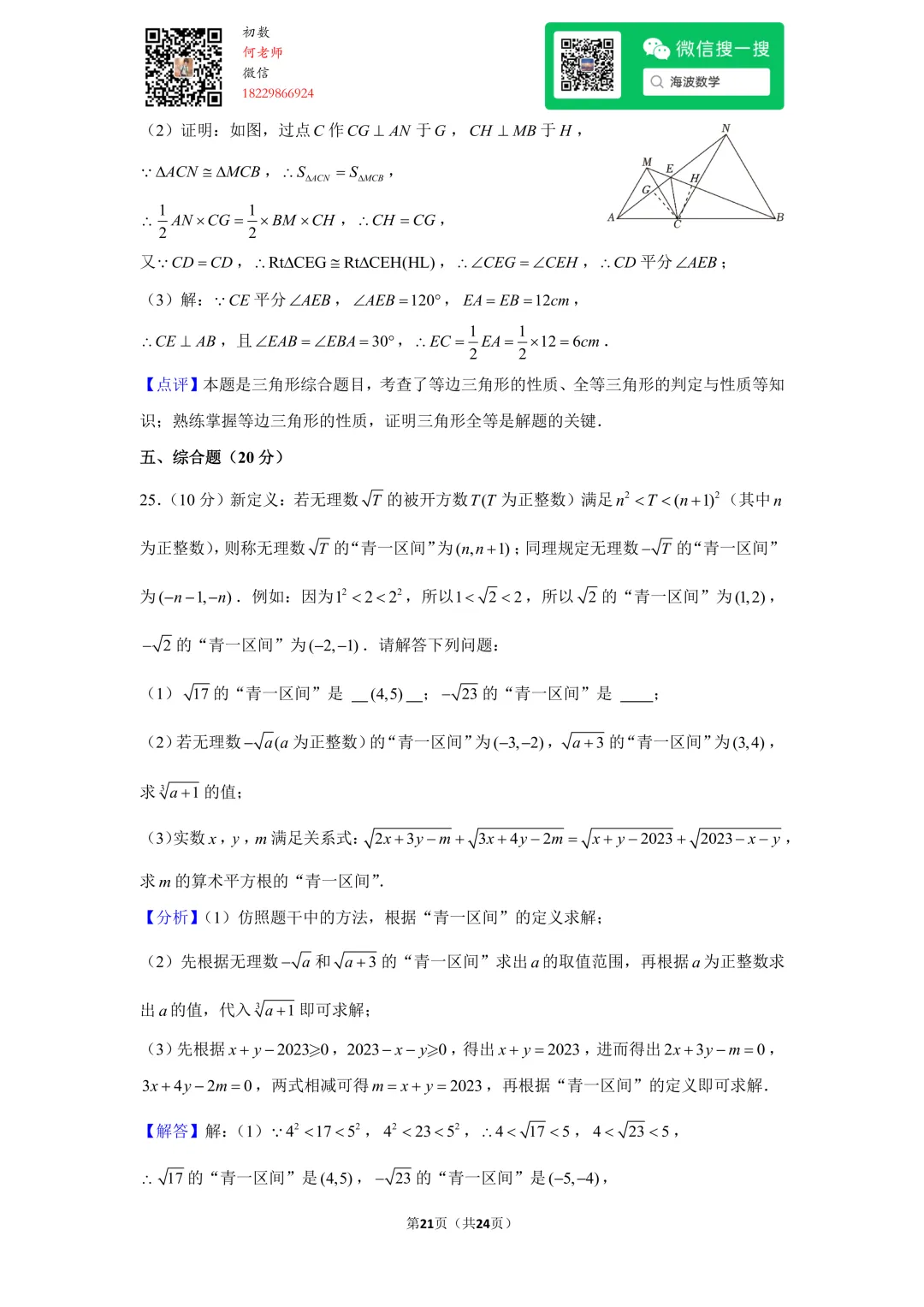 23年秋初二麓山国际学校开学考试数学试卷-第34张图片-四季读书网 23年秋初二麓山国际学校开学考试数学试卷-第34张图片-四季读书网