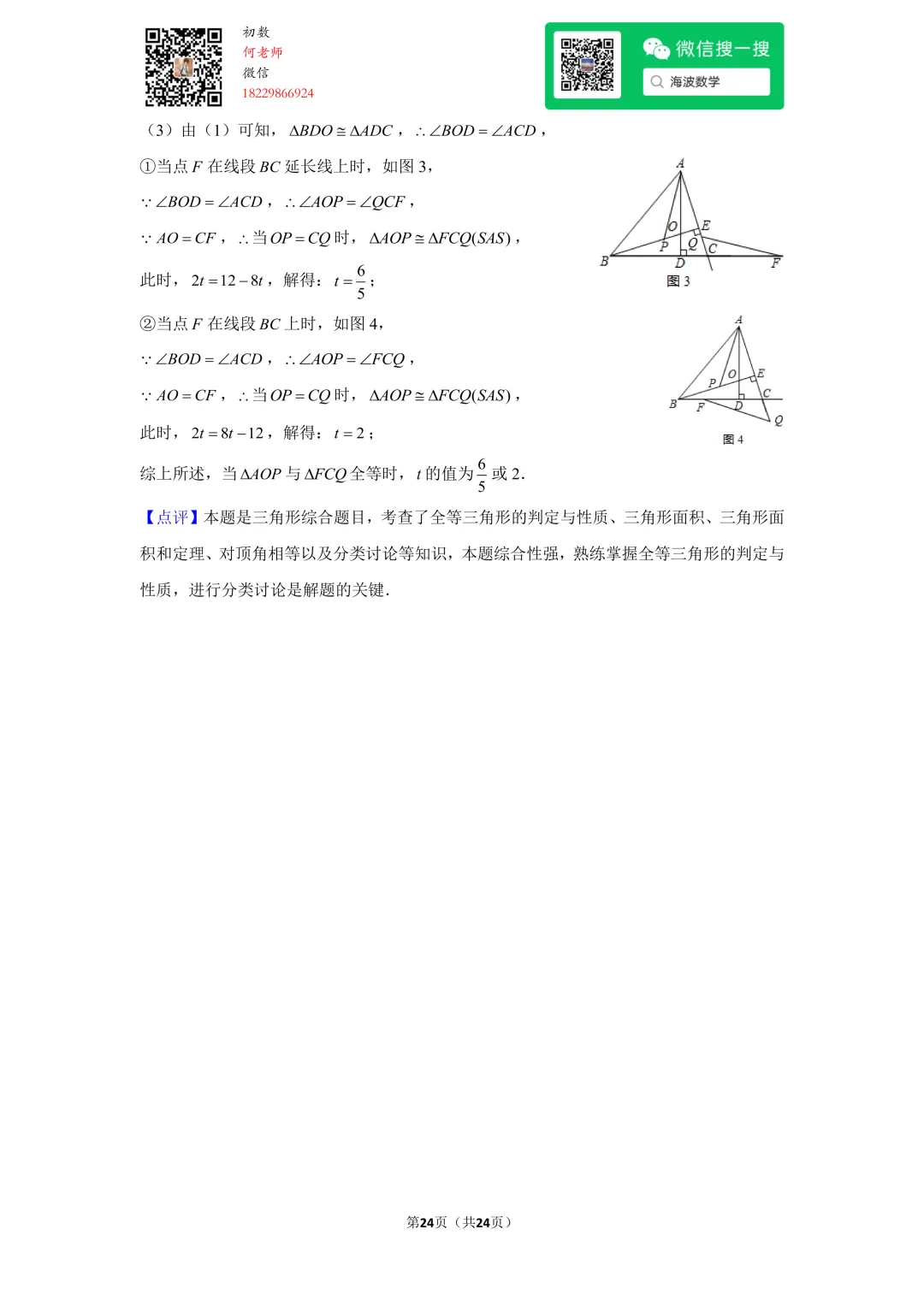 23年秋初二麓山国际学校开学考试数学试卷-第37张图片-四季读书网 23年秋初二麓山国际学校开学考试数学试卷-第37张图片-四季读书网