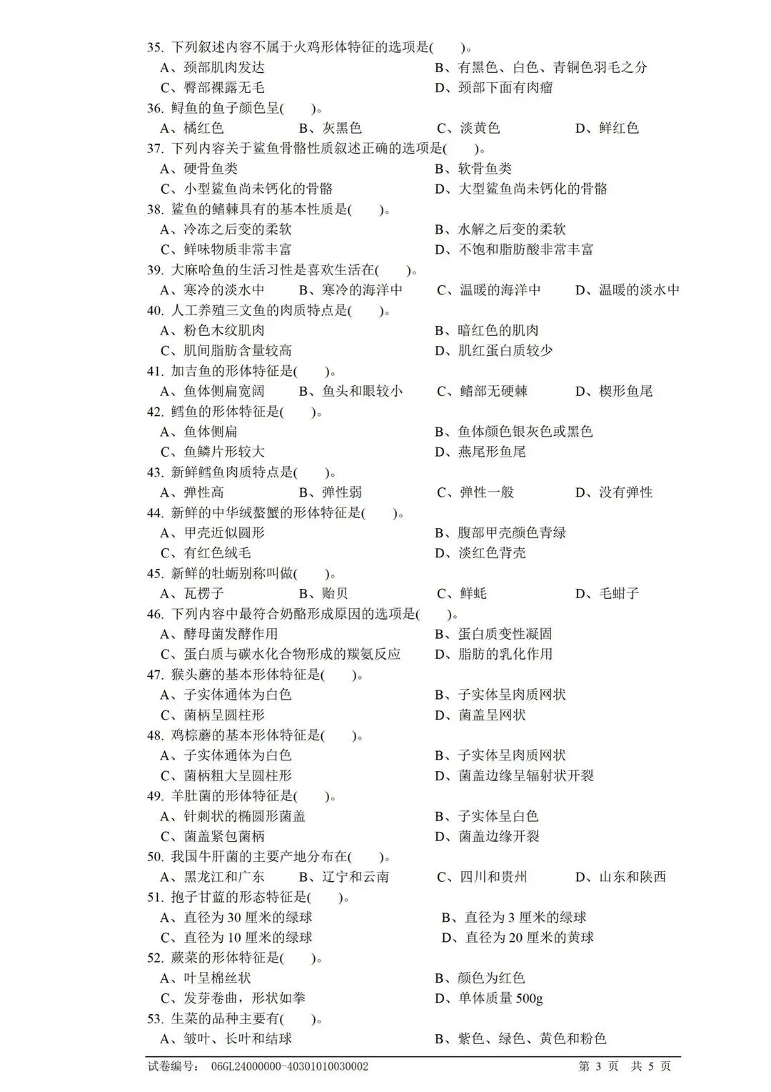 中式烹调师高级理论知识考题试卷-第3张图片-四季读书网 中式烹调师高级理论知识考题试卷-第3张图片-四季读书网