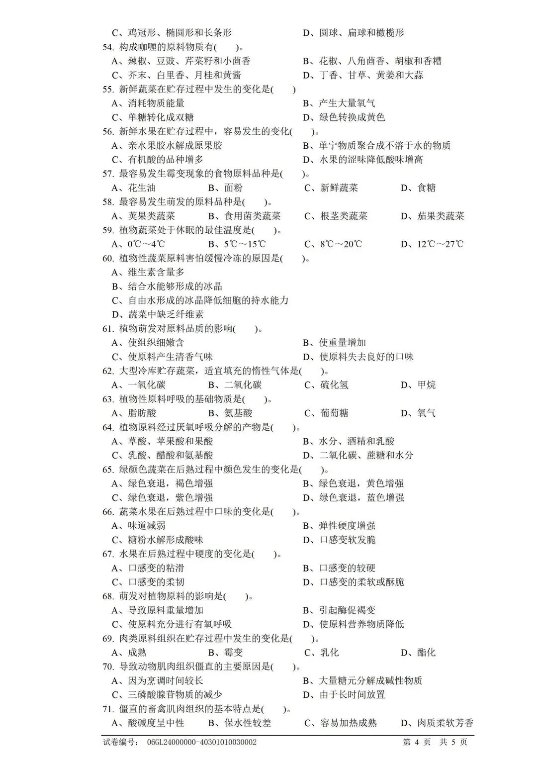 中式烹调师高级理论知识考题试卷-第4张图片-四季读书网 中式烹调师高级理论知识考题试卷-第4张图片-四季读书网