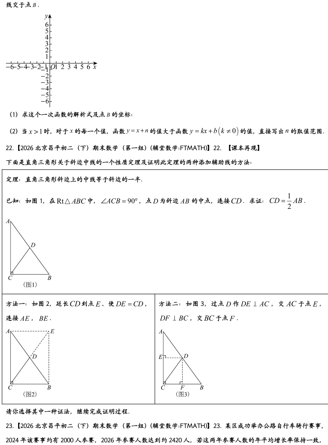 2026北京昌平区初二下期末数学试卷-第5张图片-四季读书网 2026北京昌平区初二下期末数学试卷-第5张图片-四季读书网