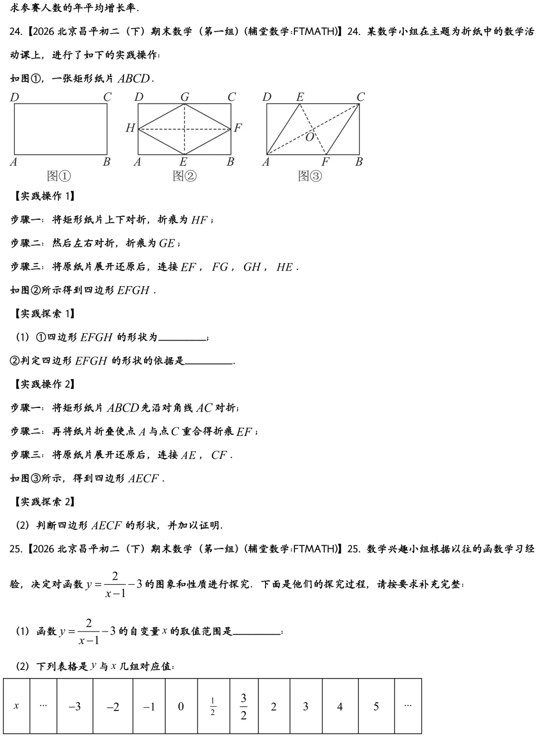 2026北京昌平区初二下期末数学试卷-第6张图片-四季读书网 2026北京昌平区初二下期末数学试卷-第6张图片-四季读书网