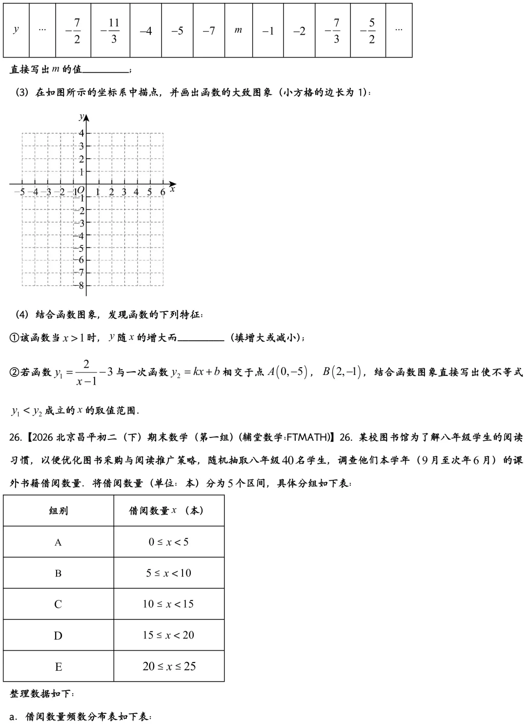 2026北京昌平区初二下期末数学试卷-第7张图片-四季读书网 2026北京昌平区初二下期末数学试卷-第7张图片-四季读书网