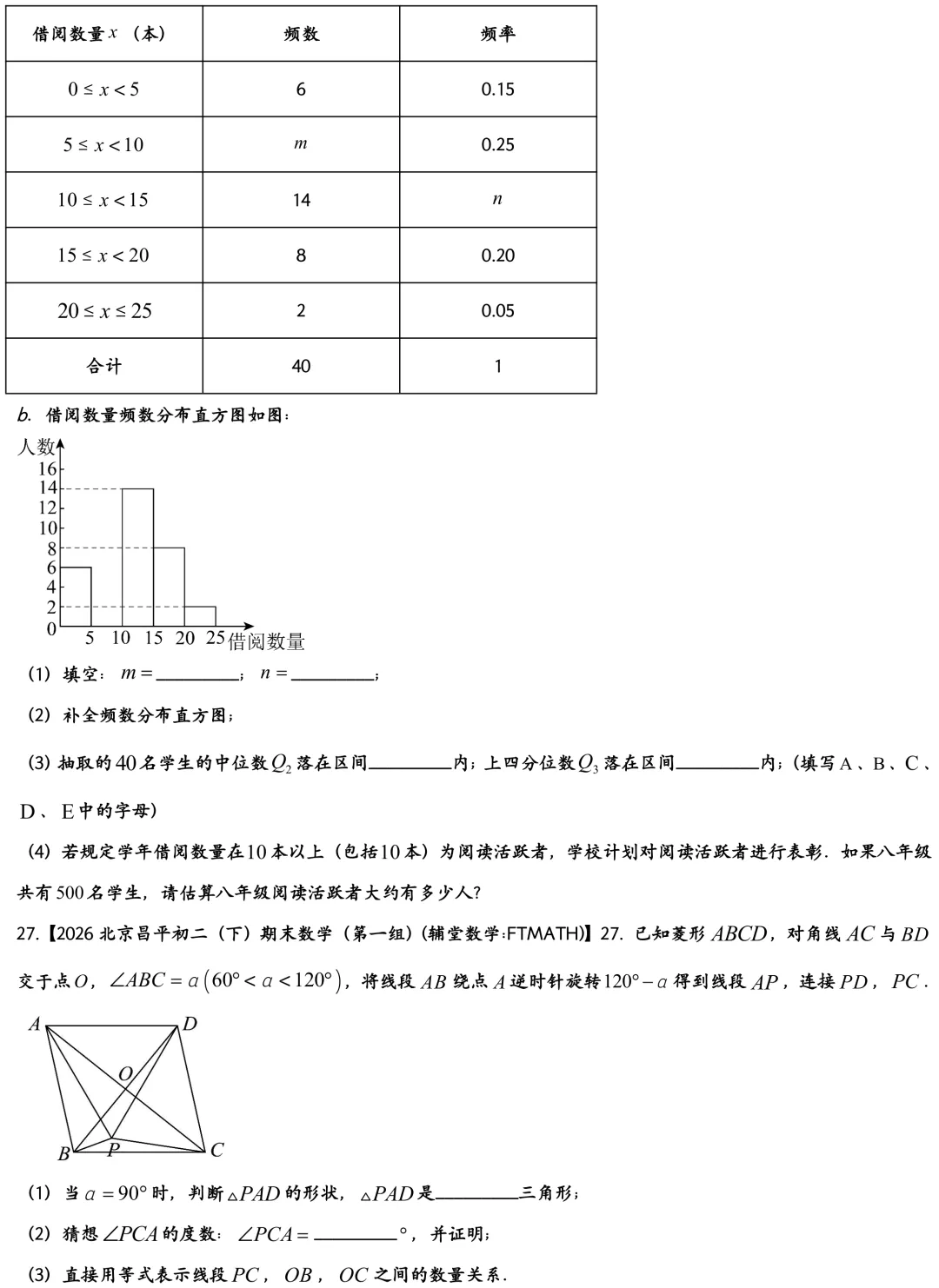 2026北京昌平区初二下期末数学试卷-第8张图片-四季读书网 2026北京昌平区初二下期末数学试卷-第8张图片-四季读书网