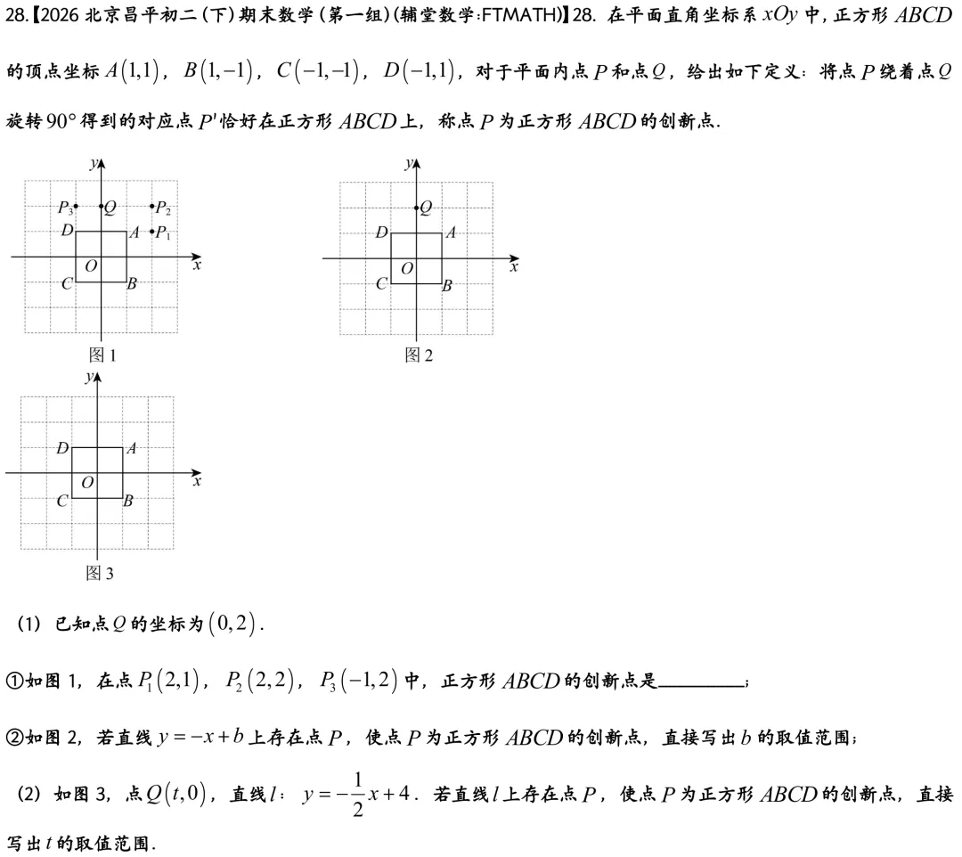 2026北京昌平区初二下期末数学试卷-第9张图片-四季读书网 2026北京昌平区初二下期末数学试卷-第9张图片-四季读书网