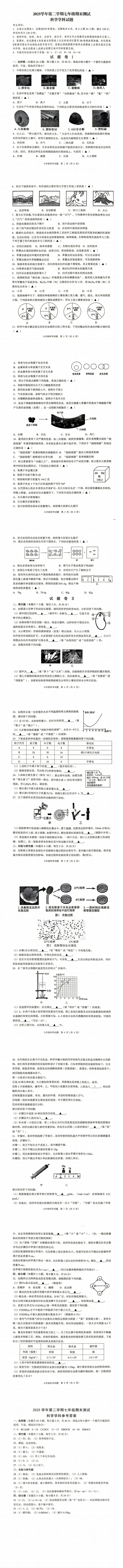 2026.6慈溪市七下期末各科试卷汇总(含答案)-第4张图片-四季读书网