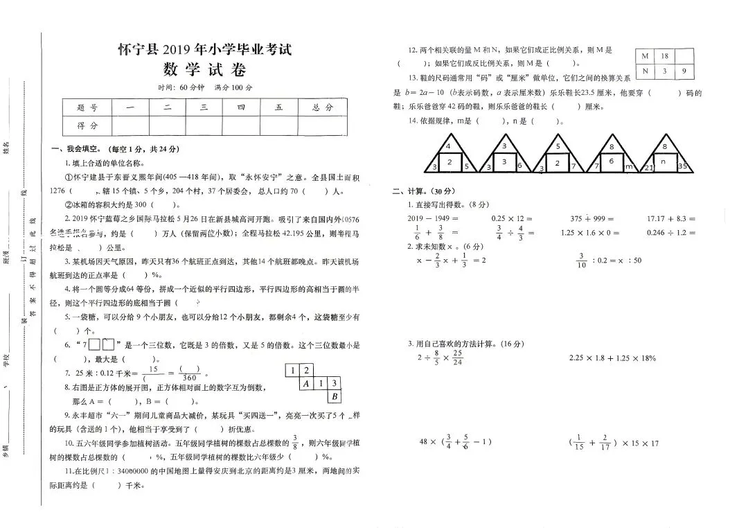 2019年期末质量检测小学六年级数学试卷-第1张图片-四季读书网