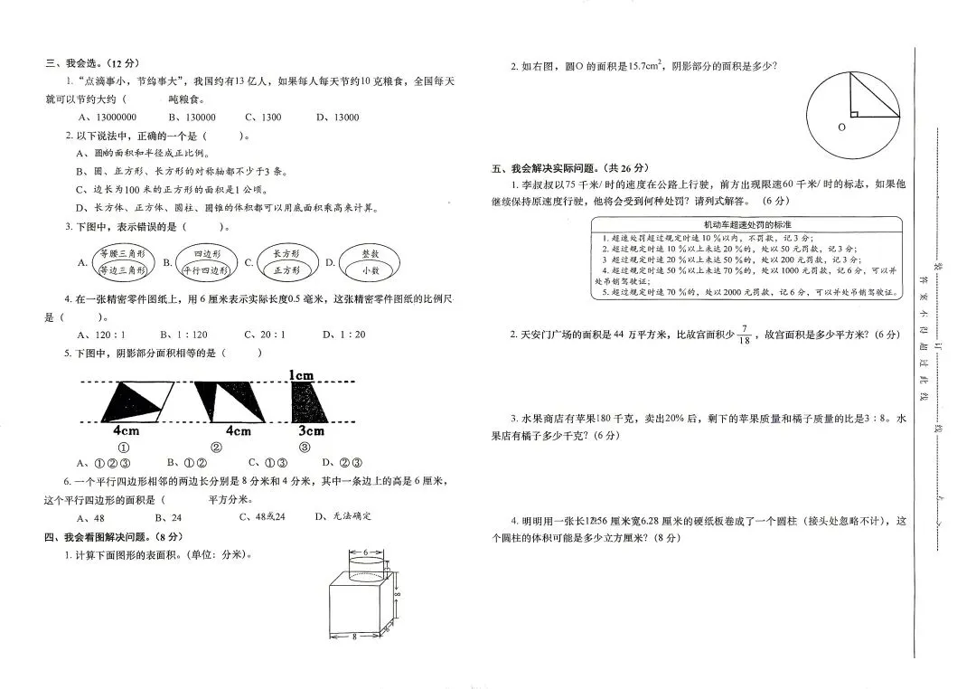 2019年期末质量检测小学六年级数学试卷-第2张图片-四季读书网