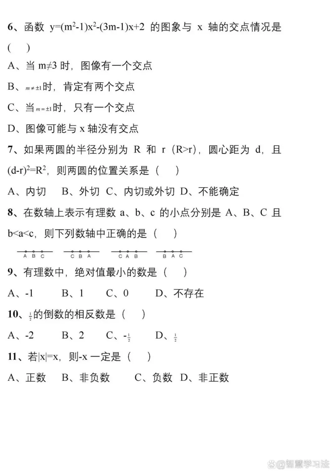 从1000套数学真题试卷中总结出(177道)经典易错考题!太绝了!-第3张图片-四季读书网 从1000套数学真题试卷中总结出(177道)经典易错考题!太绝了!-第3张图片-四季读书网