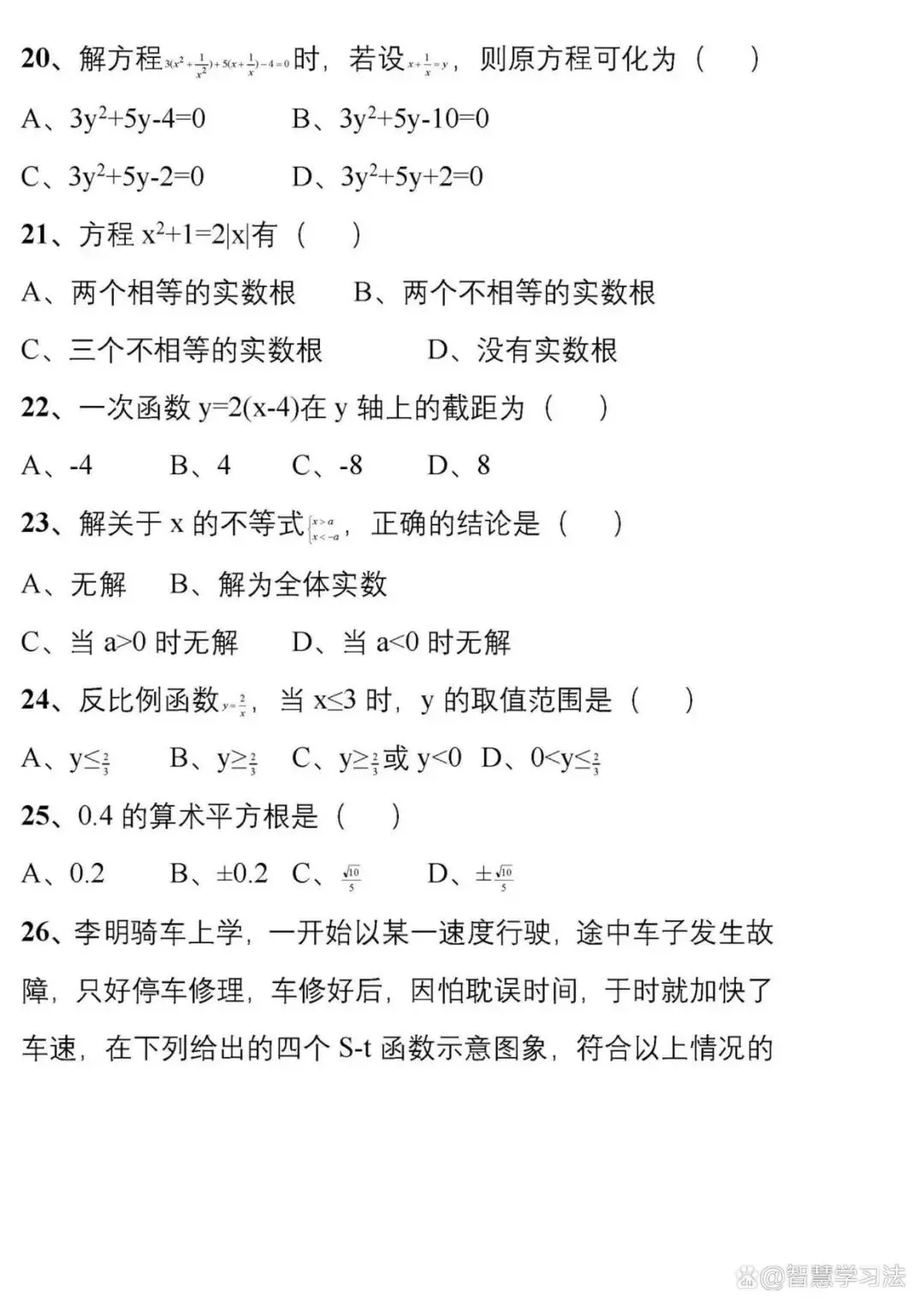 从1000套数学真题试卷中总结出(177道)经典易错考题!太绝了!-第6张图片-四季读书网 从1000套数学真题试卷中总结出(177道)经典易错考题!太绝了!-第6张图片-四季读书网