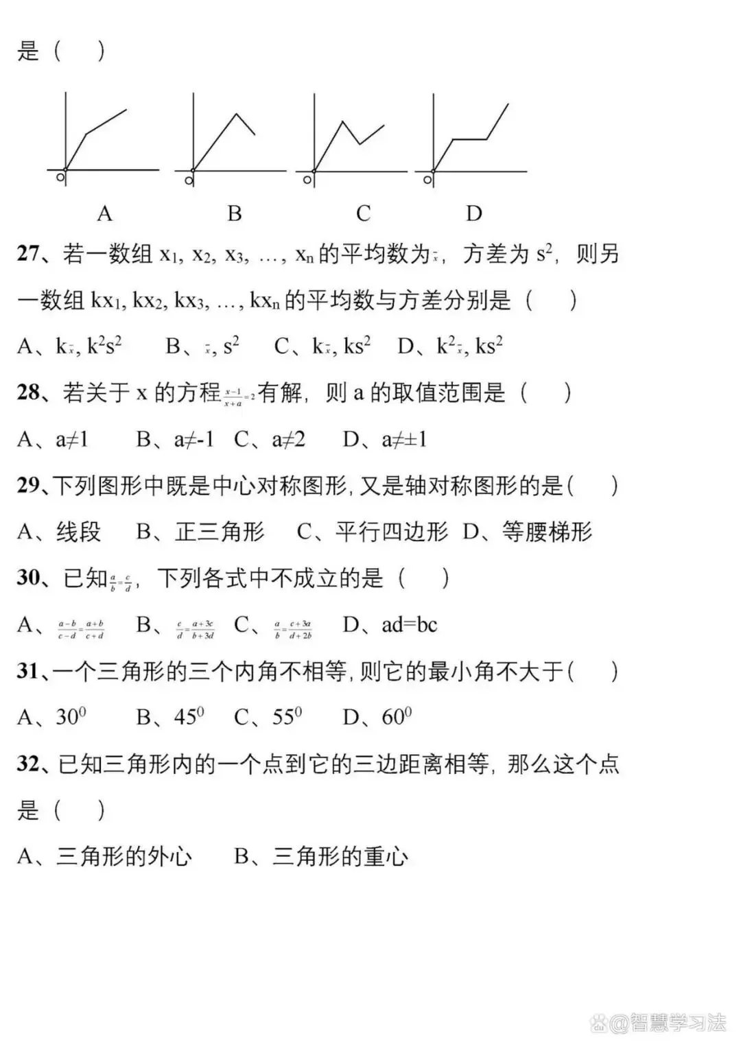 从1000套数学真题试卷中总结出(177道)经典易错考题!太绝了!-第7张图片-四季读书网 从1000套数学真题试卷中总结出(177道)经典易错考题!太绝了!-第7张图片-四季读书网