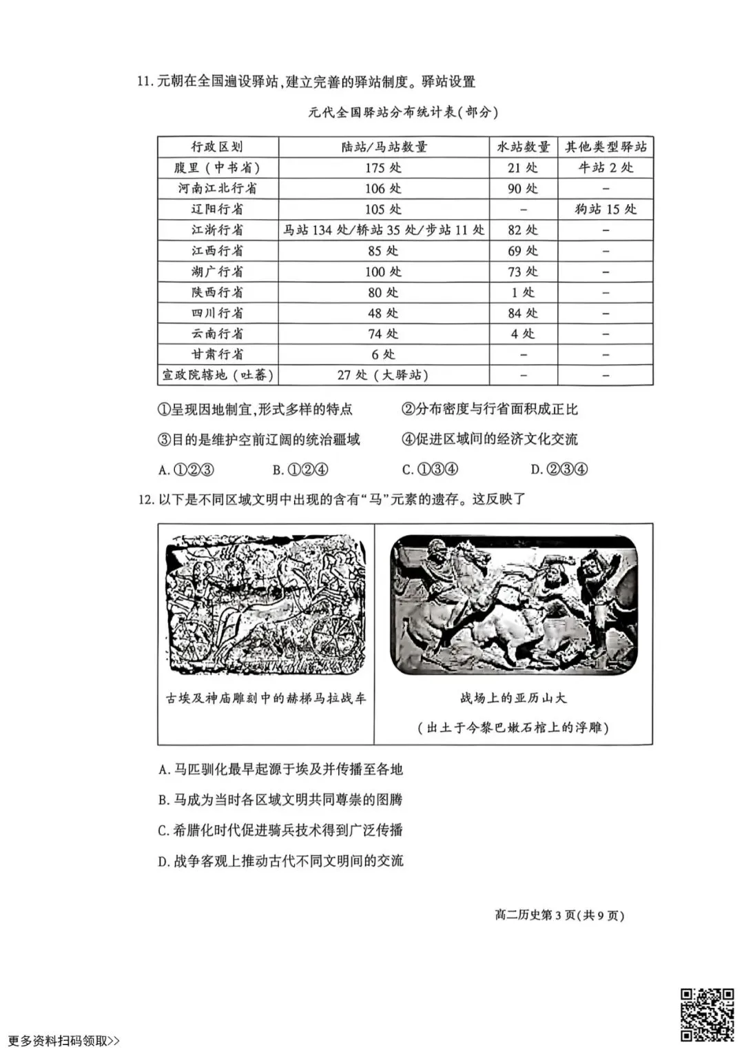 2026北京大兴高二(下)期末历史试卷(含答案)-第3张图片-四季读书网 2026北京大兴高二(下)期末历史试卷(含答案)-第3张图片-四季读书网