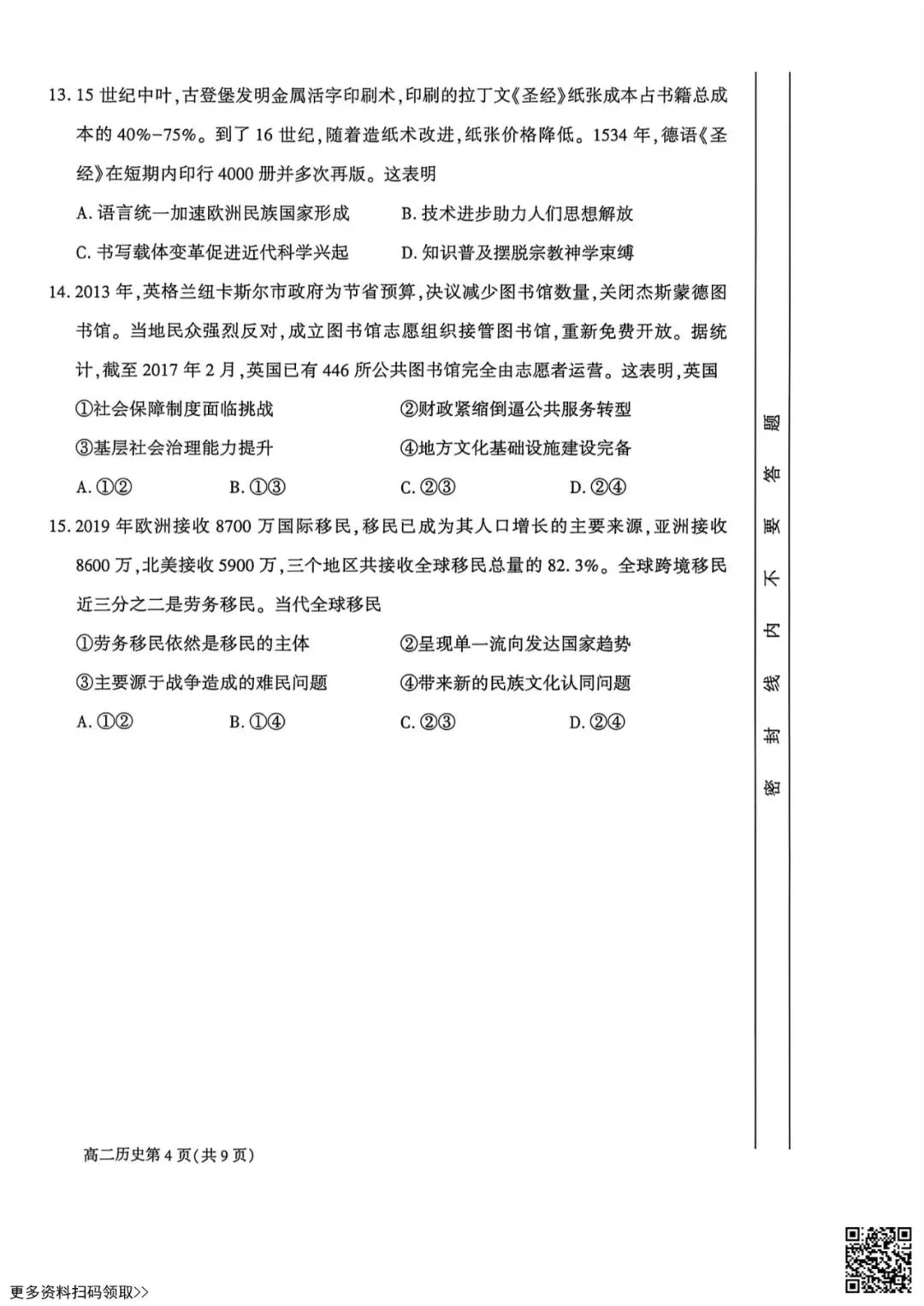 2026北京大兴高二(下)期末历史试卷(含答案)-第4张图片-四季读书网 2026北京大兴高二(下)期末历史试卷(含答案)-第4张图片-四季读书网