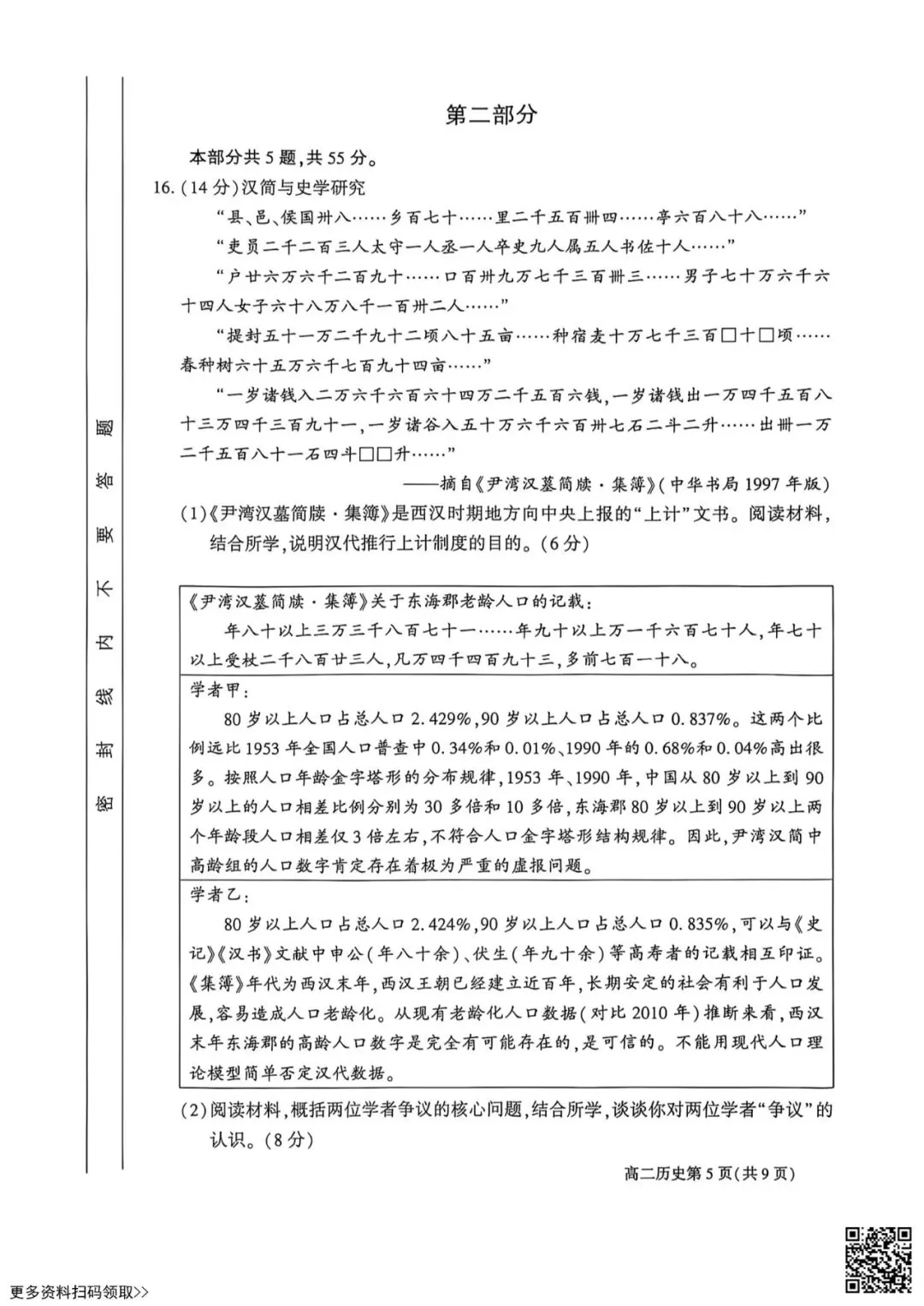 2026北京大兴高二(下)期末历史试卷(含答案)-第5张图片-四季读书网 2026北京大兴高二(下)期末历史试卷(含答案)-第5张图片-四季读书网