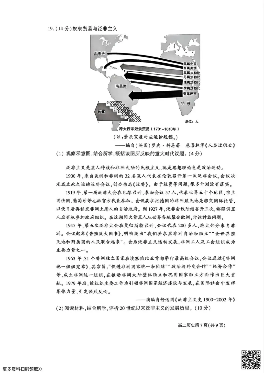 2026北京大兴高二(下)期末历史试卷(含答案)-第7张图片-四季读书网 2026北京大兴高二(下)期末历史试卷(含答案)-第7张图片-四季读书网