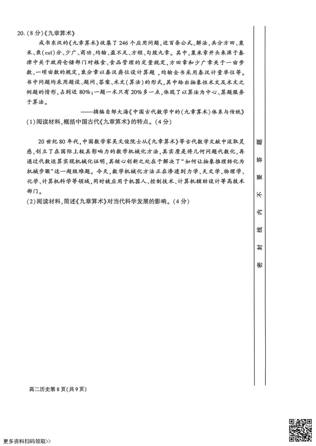 2026北京大兴高二(下)期末历史试卷(含答案)-第8张图片-四季读书网 2026北京大兴高二(下)期末历史试卷(含答案)-第8张图片-四季读书网