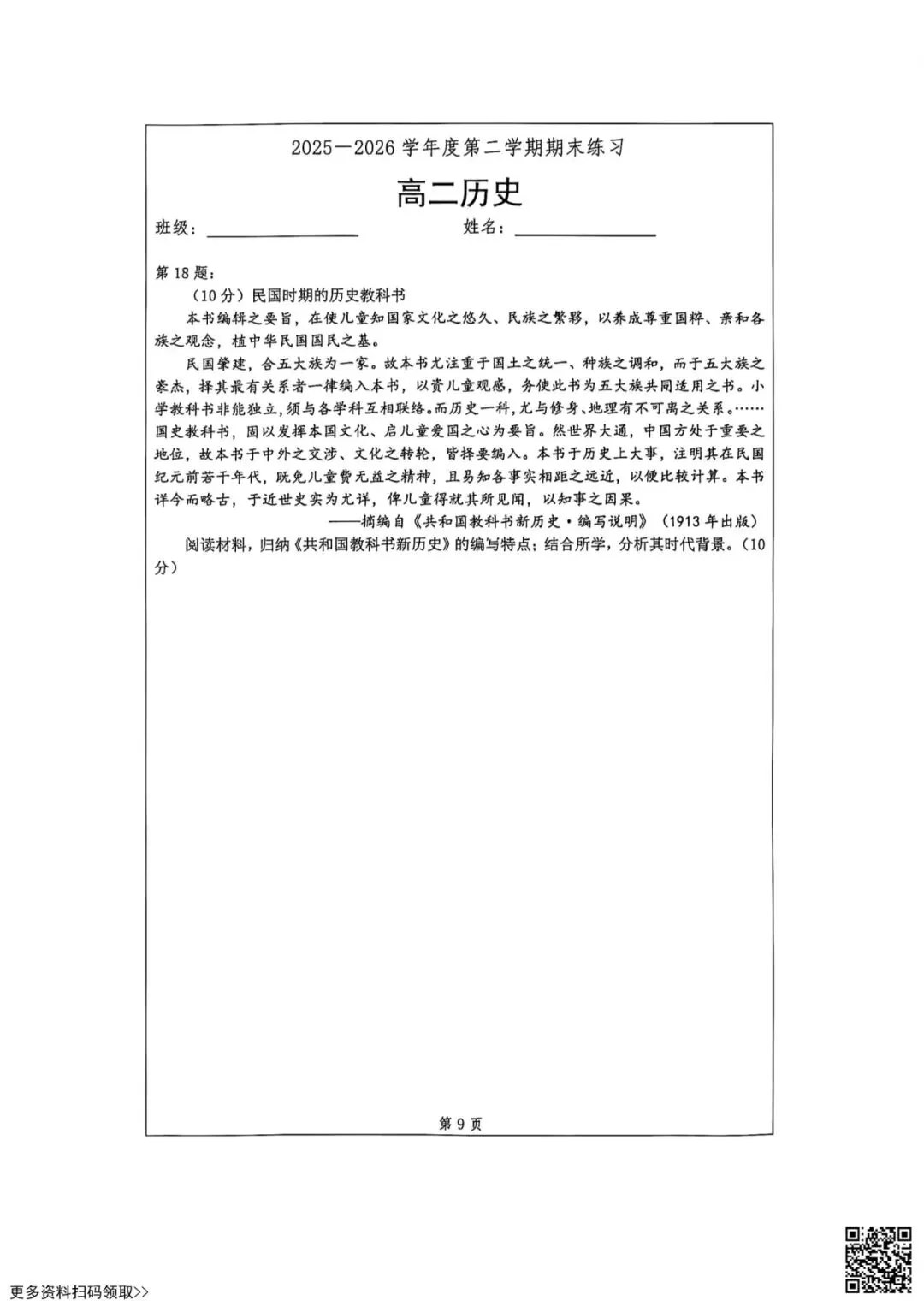 2026北京大兴高二(下)期末历史试卷(含答案)-第9张图片-四季读书网 2026北京大兴高二(下)期末历史试卷(含答案)-第9张图片-四季读书网