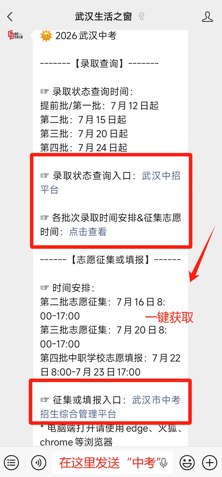 武汉中考第二批次征集志愿公告!-第2张图片-四季读书网
