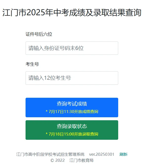 倒计时一天!中考查分通道→-第2张图片-四季读书网