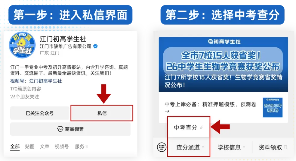 倒计时一天!中考查分通道→-第3张图片-四季读书网