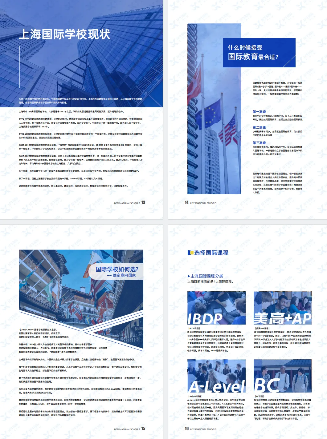 上海中考放榜!可凭中考成绩入读的国际学校汇总-第3张图片-四季读书网 上海中考放榜!可凭中考成绩入读的国际学校汇总-第3张图片-四季读书网