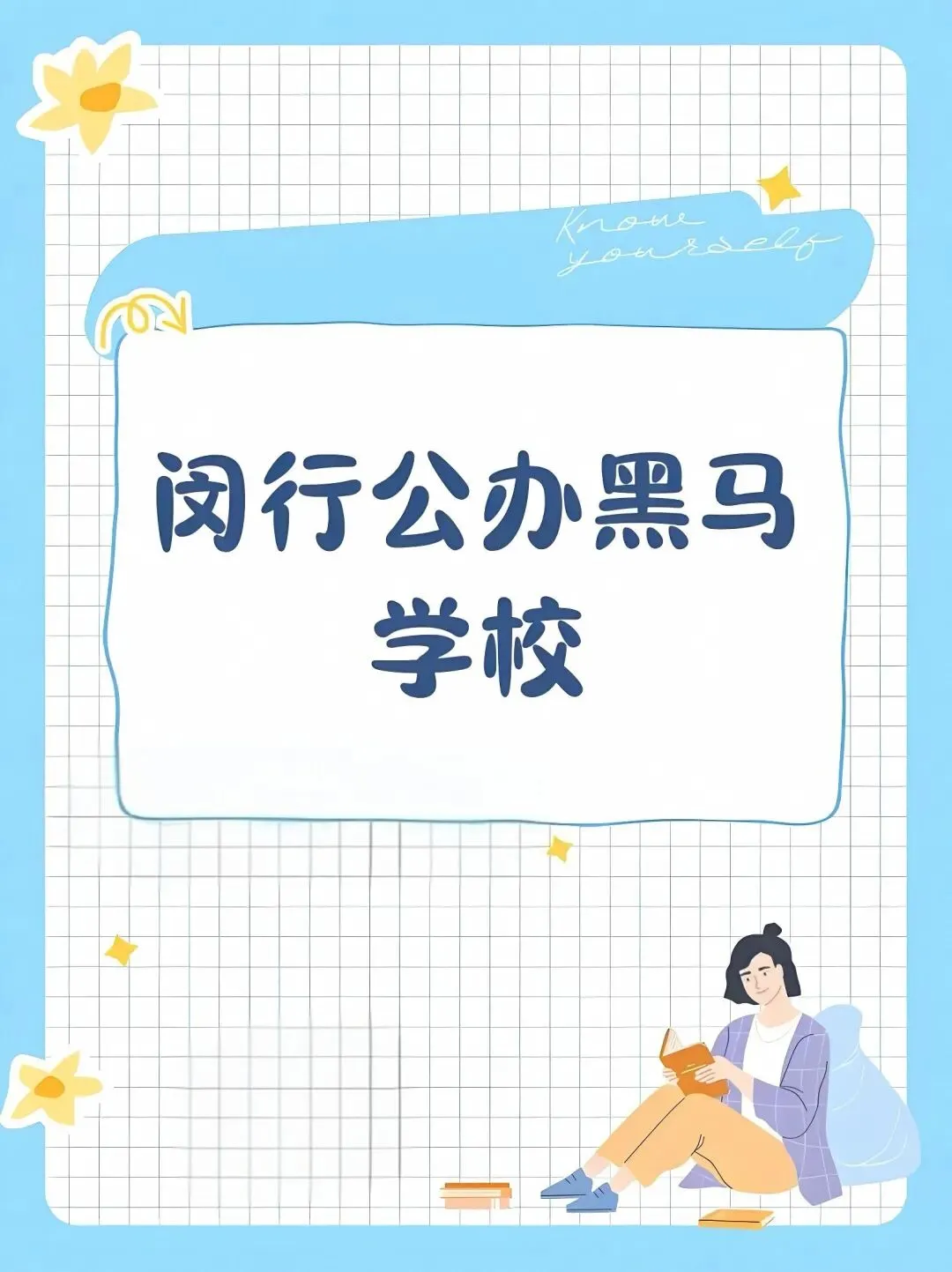 2026年上海中考黑马-第1张图片-四季读书网 2026年上海中考黑马-第1张图片-四季读书网