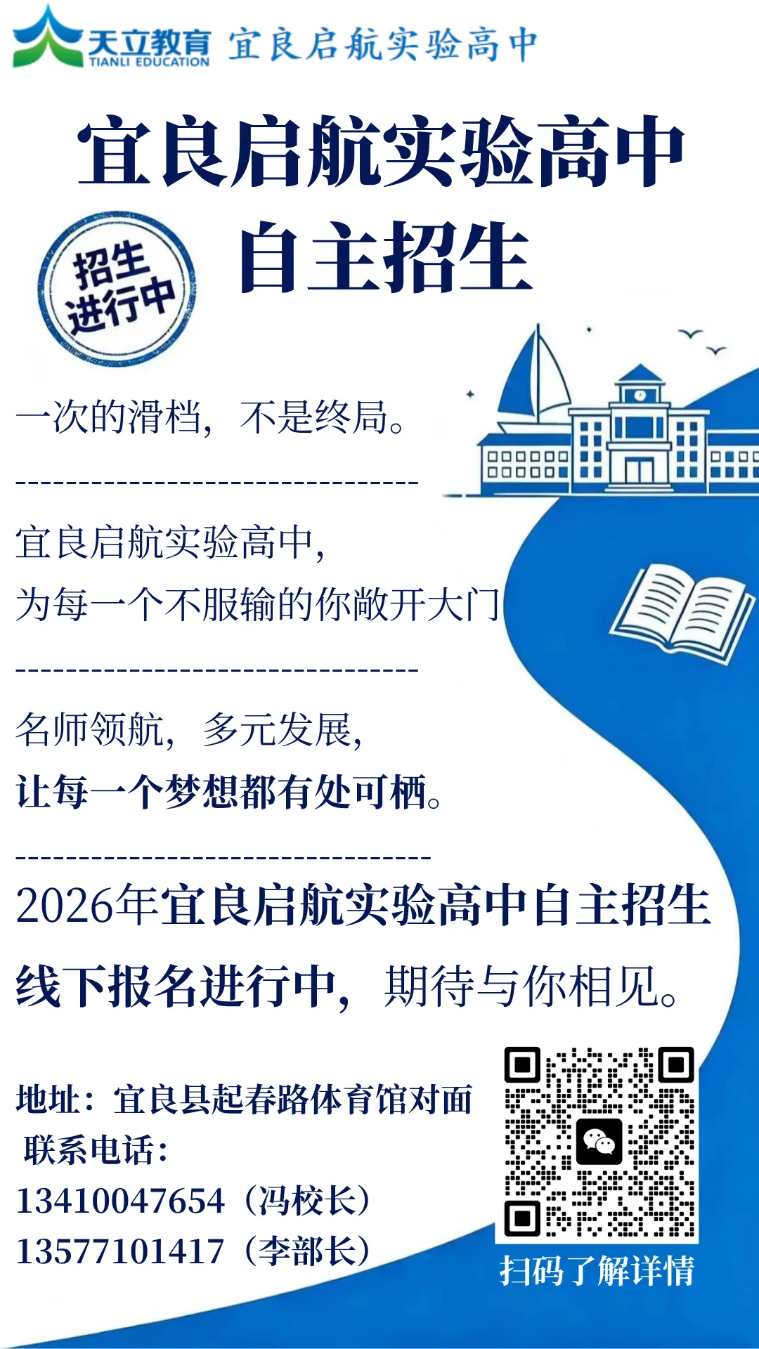 中考志愿滑档别放弃 | 宜良启航实验高中自主招生通道开启!-第1张图片-四季读书网 中考志愿滑档别放弃 | 宜良启航实验高中自主招生通道开启!-第1张图片-四季读书网