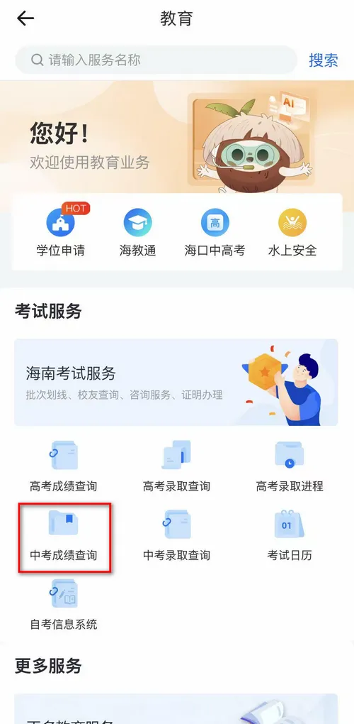 2026年海南省中考成绩发布及查询指引公告-第3张图片-四季读书网 2026年海南省中考成绩发布及查询指引公告-第3张图片-四季读书网