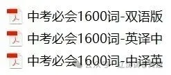 暑假练习 | 中考英语1600词-第1张图片-四季读书网 暑假练习 | 中考英语1600词-第1张图片-四季读书网