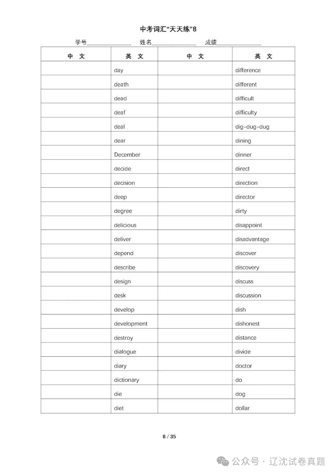 暑假练习 | 中考英语1600词-第3张图片-四季读书网 暑假练习 | 中考英语1600词-第3张图片-四季读书网