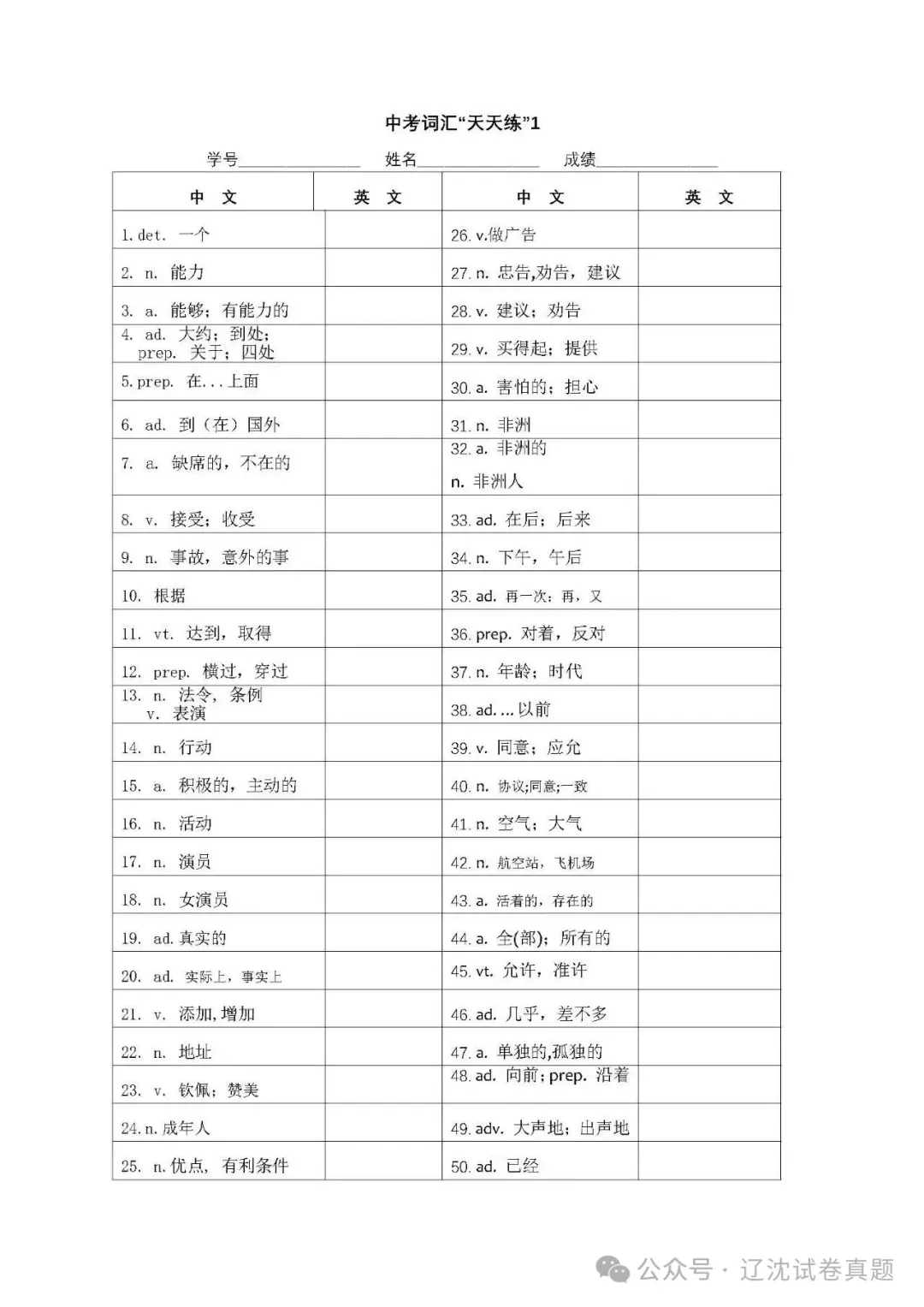 暑假练习 | 中考英语1600词-第4张图片-四季读书网 暑假练习 | 中考英语1600词-第4张图片-四季读书网