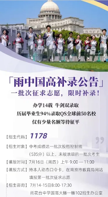 仅2小时填报!南京中考公办民办国际学校补录信息汇总-第5张图片-四季读书网 仅2小时填报!南京中考公办民办国际学校补录信息汇总-第5张图片-四季读书网