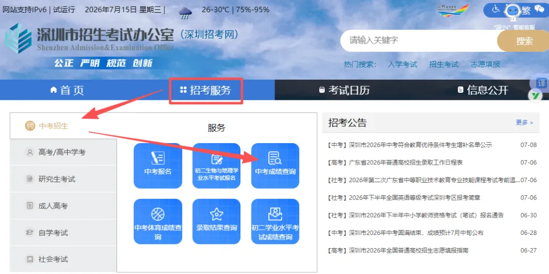 深圳中考明日放榜!期待你们的好消息!-第3张图片-四季读书网 深圳中考明日放榜!期待你们的好消息!-第3张图片-四季读书网