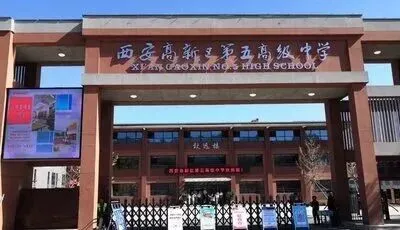 西安中考择校|十大低进高出高中榜单!中等生逆袭首选-第18张图片-四季读书网 西安中考择校|十大低进高出高中榜单!中等生逆袭首选-第18张图片-四季读书网