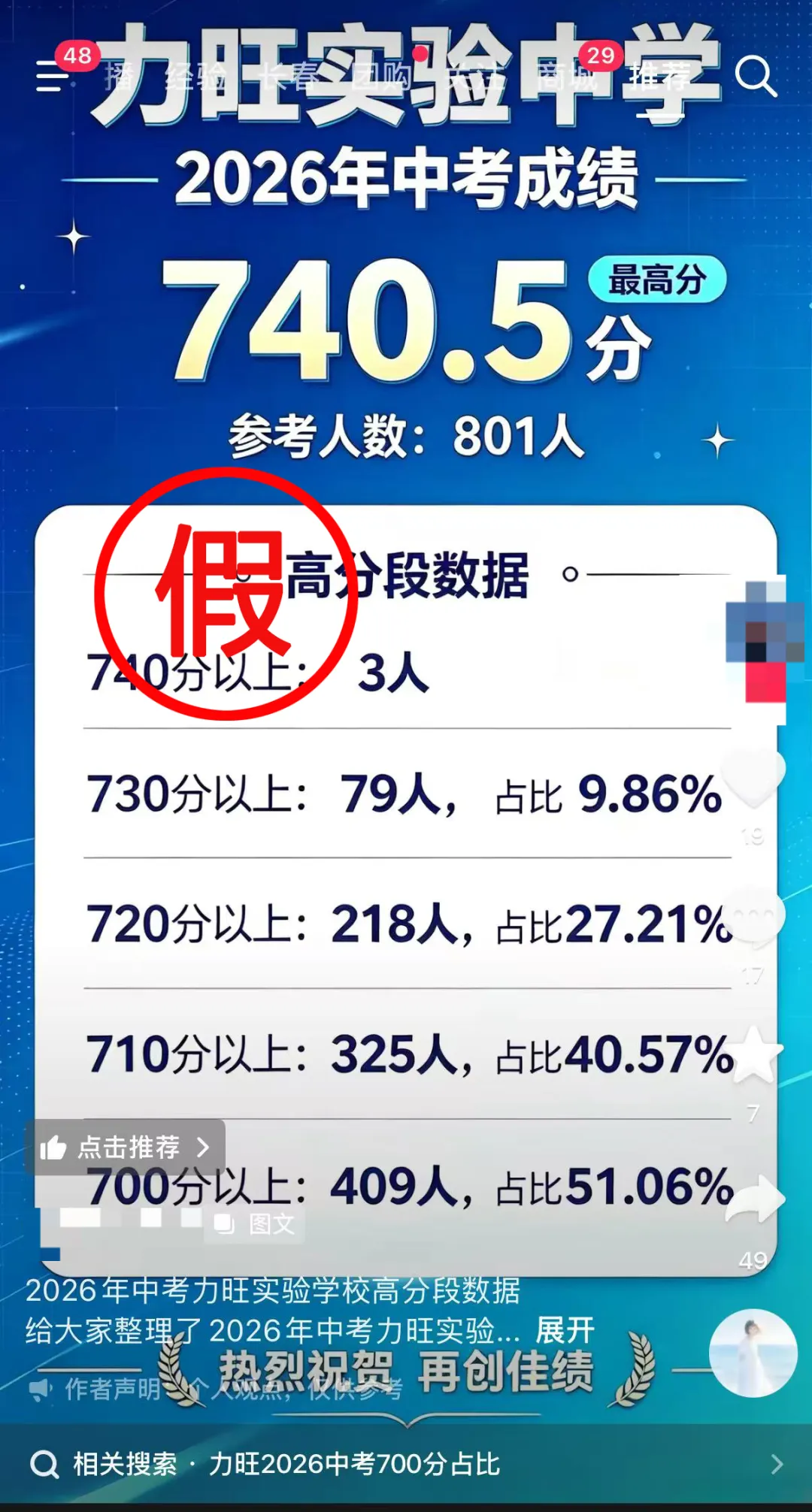 辟谣!长春这些学校中考成绩不实!-第5张图片-四季读书网