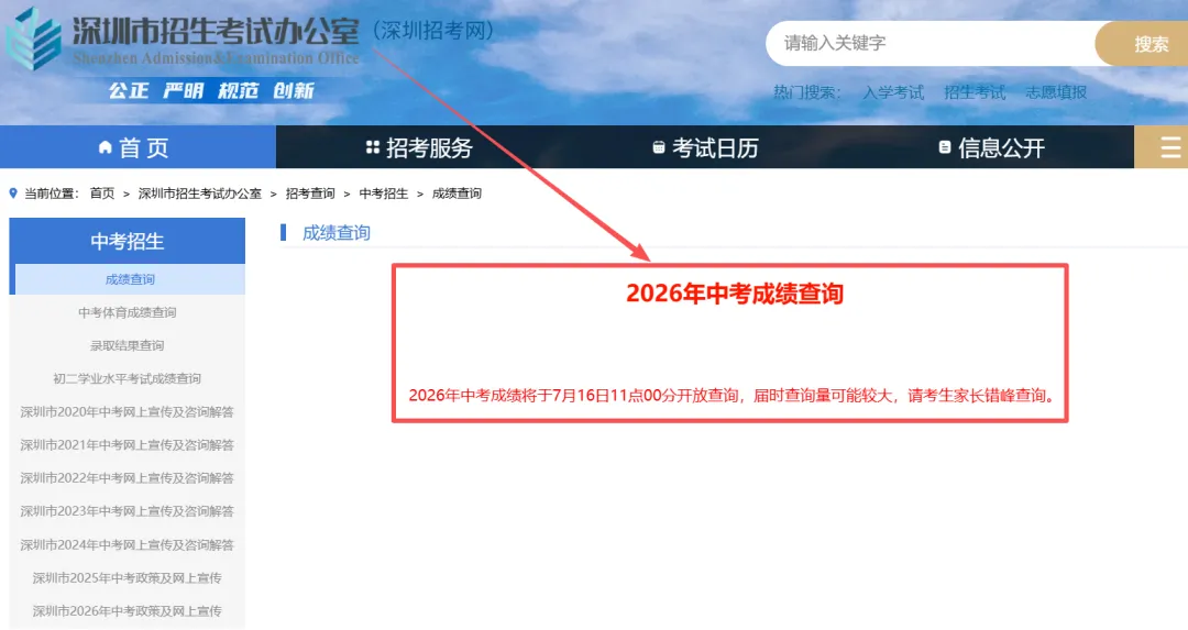 2026深圳中考成绩查询系统页面更新!查分入口→-第2张图片-四季读书网 2026深圳中考成绩查询系统页面更新!查分入口→-第2张图片-四季读书网