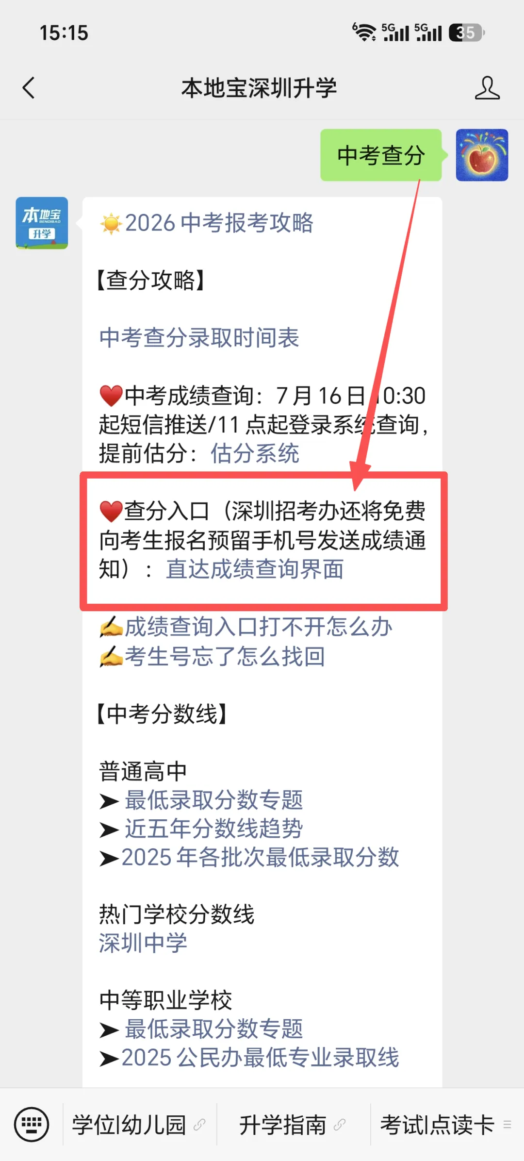 2026深圳中考成绩查询系统页面更新!查分入口→-第5张图片-四季读书网