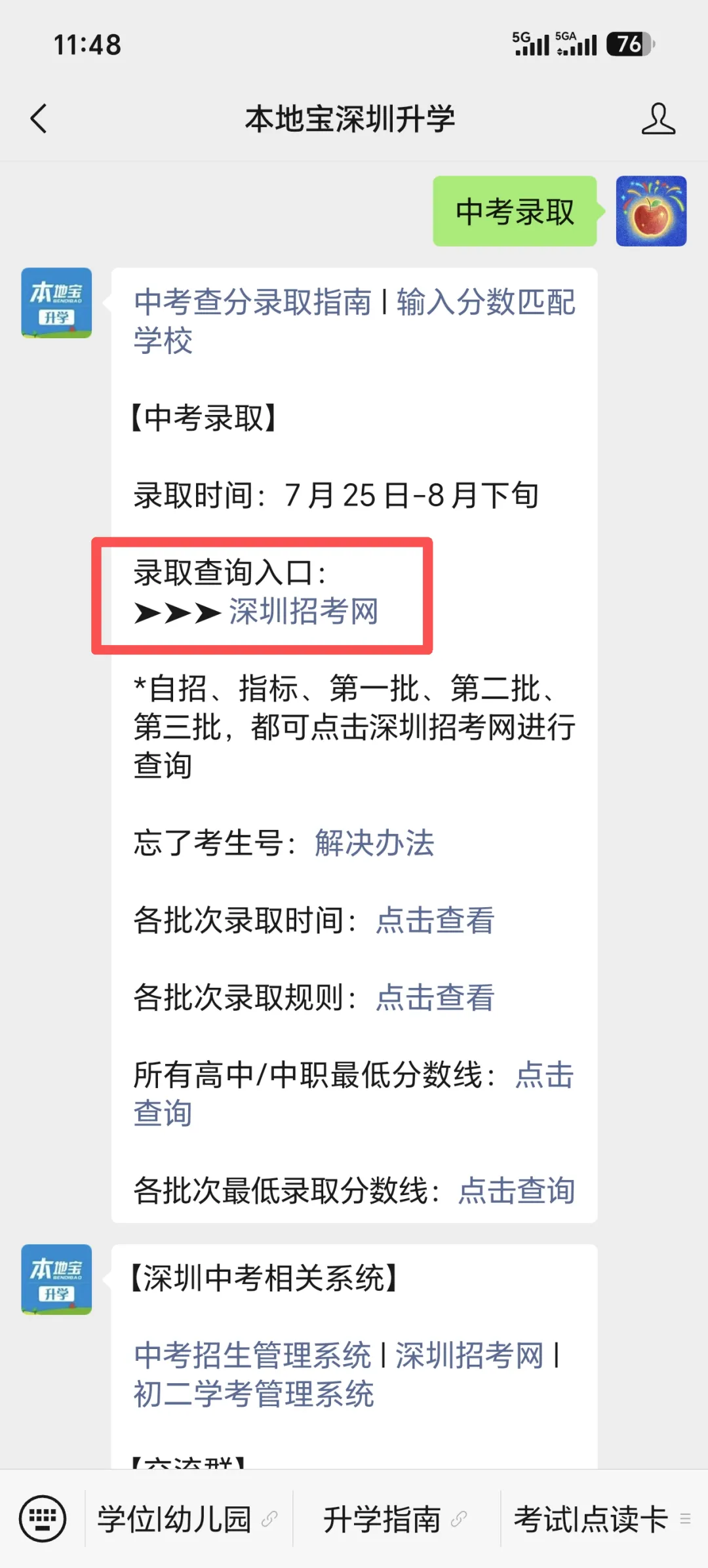 2026深圳中考成绩查询系统页面更新!查分入口→-第6张图片-四季读书网 2026深圳中考成绩查询系统页面更新!查分入口→-第6张图片-四季读书网