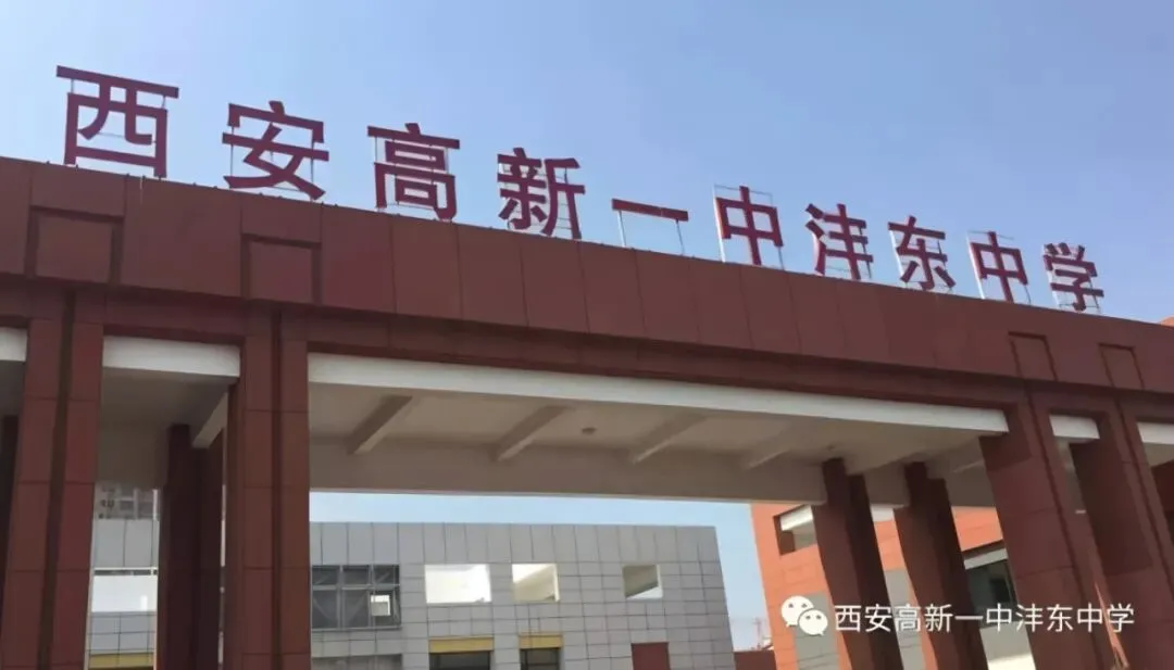 西安中考择校|十大低进高出高中榜单!中等生逆袭首选-第26张图片-四季读书网 西安中考择校|十大低进高出高中榜单!中等生逆袭首选-第26张图片-四季读书网